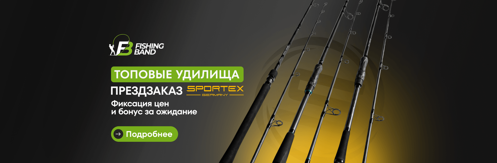 Удилища Sportex — уже по предзаказу Удилища Sportex — уже по предзаказу