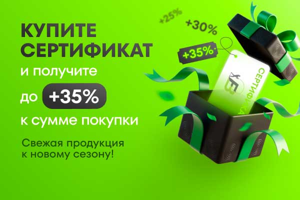 Хватит скупать «старые» прикормки! Возьмите сертификат с выгодой до +35% на свежую продукцию