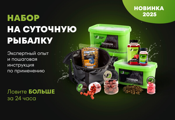 Набор на суточную рыбалку. Ловите больше за 24 часа!