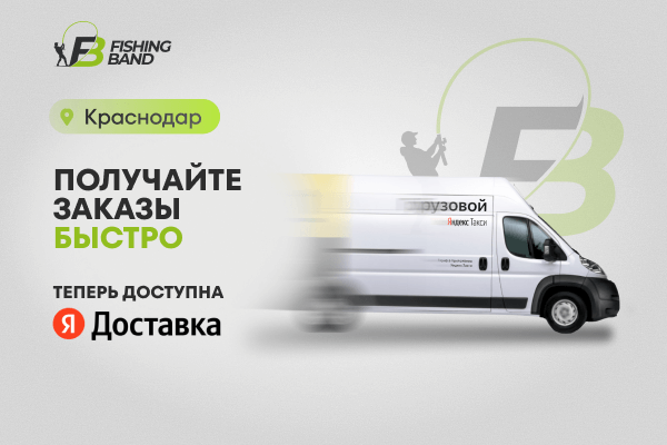 Доставка онлайн-заказов в Краснодаре от 45 мин. Теперь доступна Яндекс Доставка