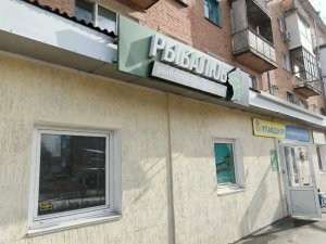 Рыболовный магазин 