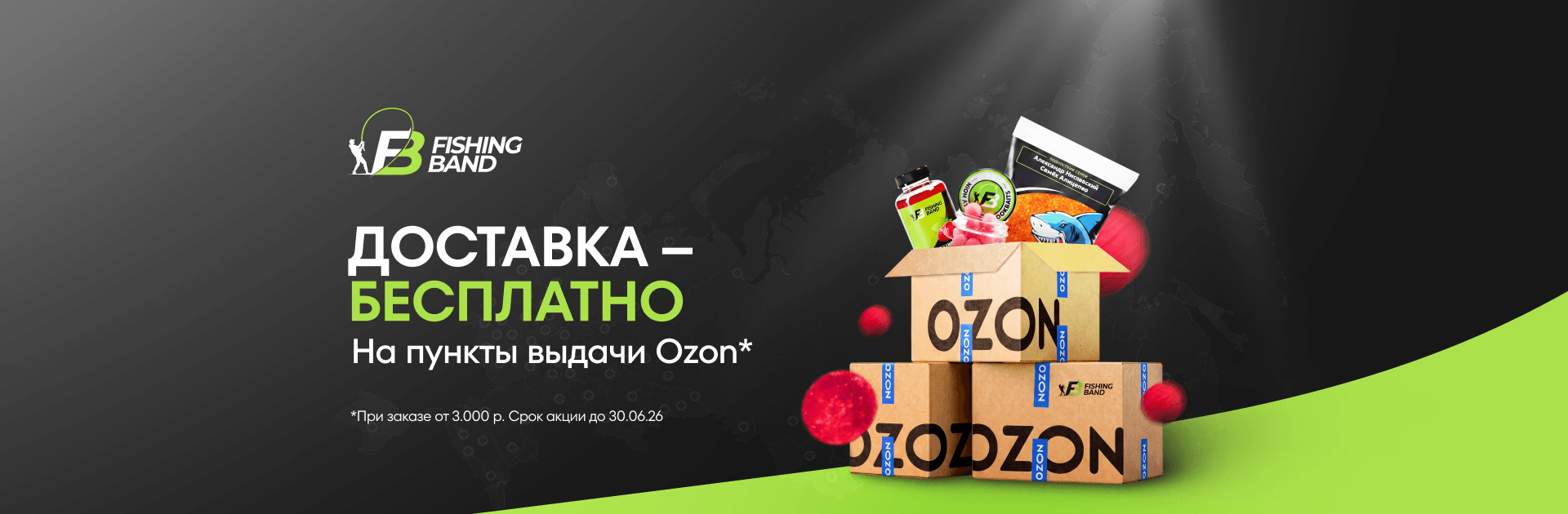 Заказ от 3.000 ₽ — приедет на ваш OZON Заказ от 3.000 ₽ — приедет на ваш OZON
