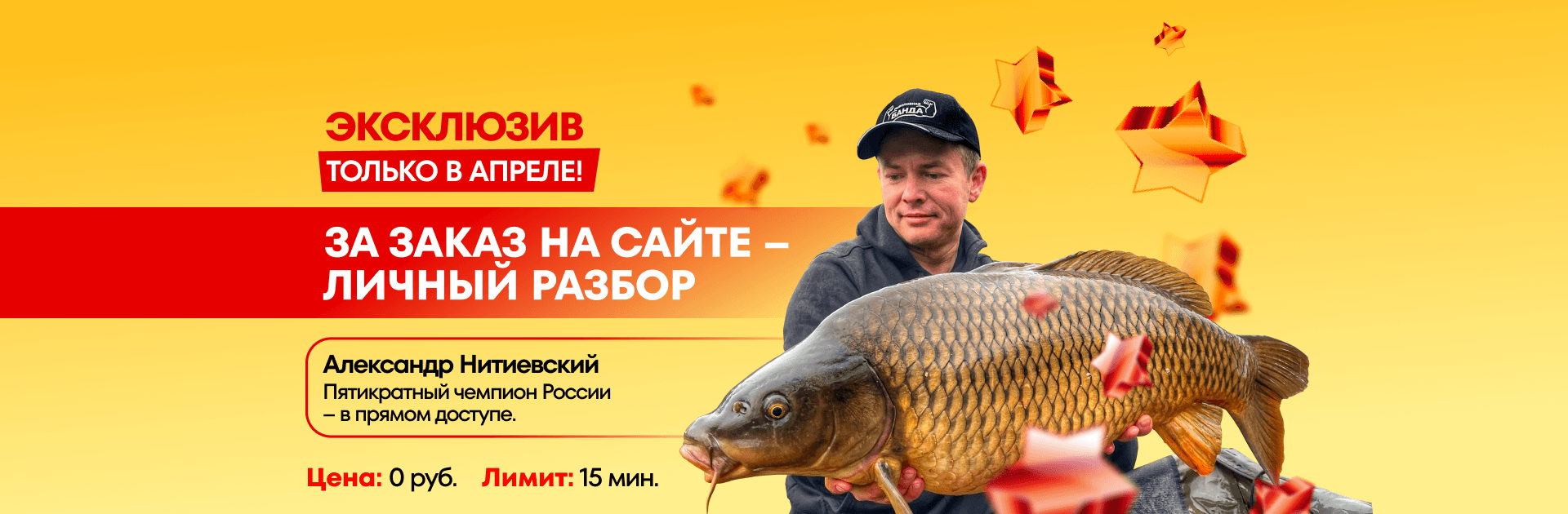 Эксклюзив апреля: за заказ на сайте – личный разбор от Александра Нитиевского Эксклюзив апреля: за заказ на сайте – личный разбор от Александра Нитиевского