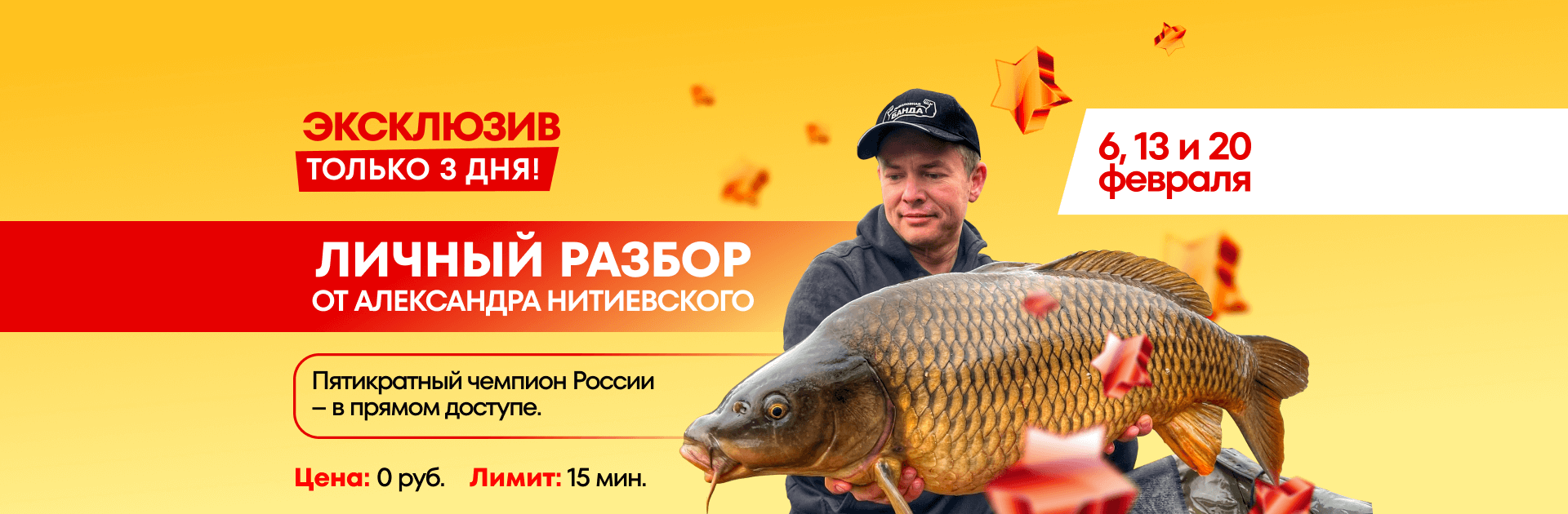 Эксклюзив: три дня бесплатных разборов от Александра Нитиевского Эксклюзив: три дня бесплатных разборов от Александра Нитиевского