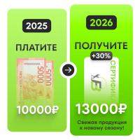 Сертификат 10 000 рублей