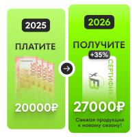 Сертификат 20 000 рублей